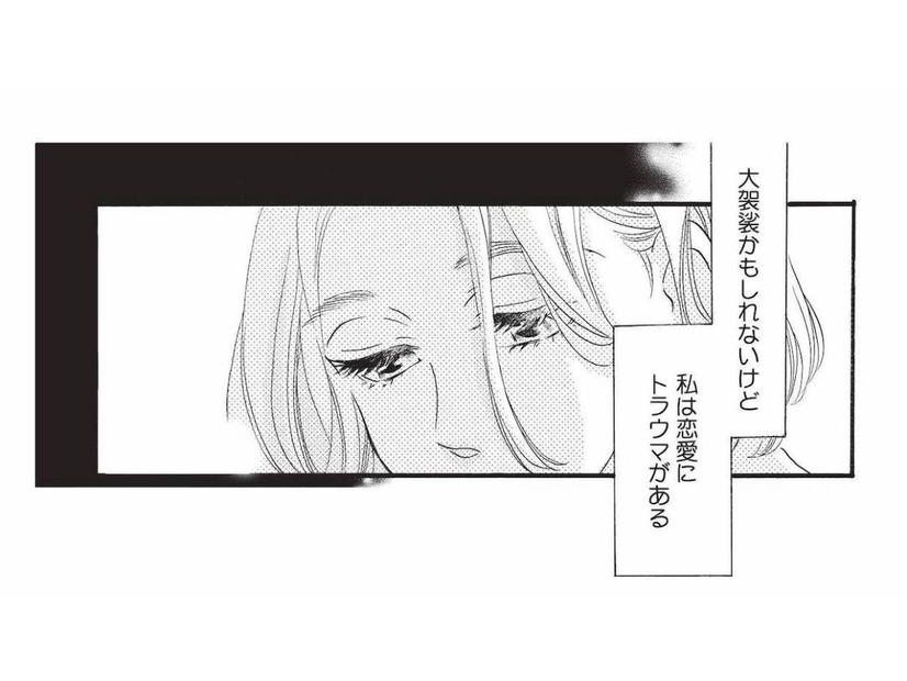 初恋の傷を引きずったまま三十路に。恋愛トラウマの原因となった過去とは…？【今日から先輩を忘れます #１】