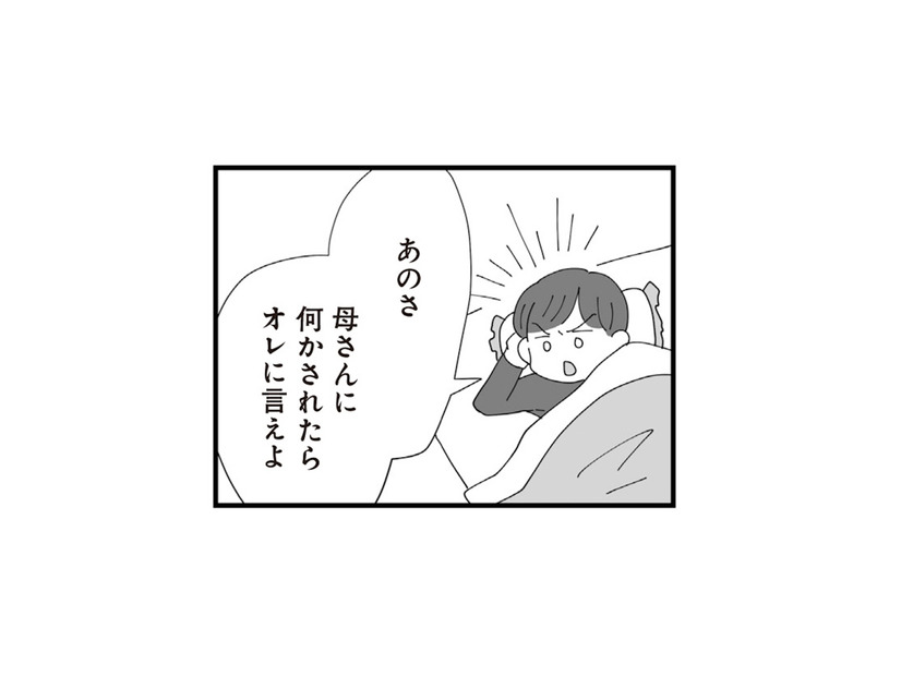 「母さんに何かされたらオレに言えよ」という夫。でも結局、義母中心の生活は変わらない【長男の嫁ってなんなの？ #11】