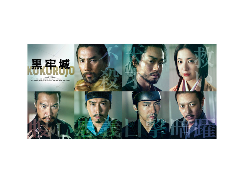 『黒牢城』©米澤穂信/KADOKAWA　©2026映画「黒牢城」製作委員会