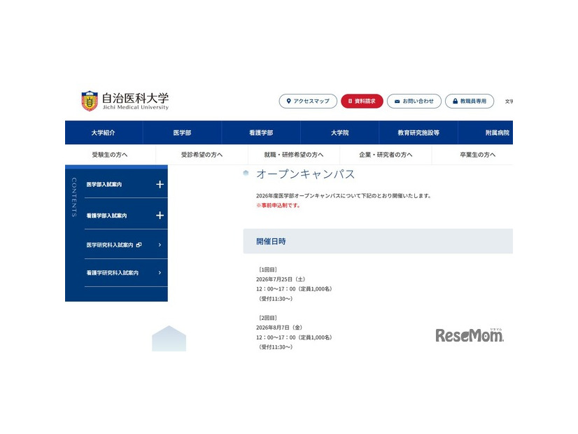 自治医科大学オープンキャンパス