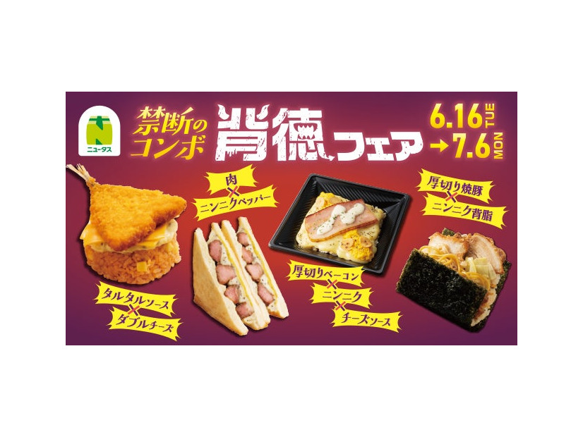 背徳フェア／提供画像