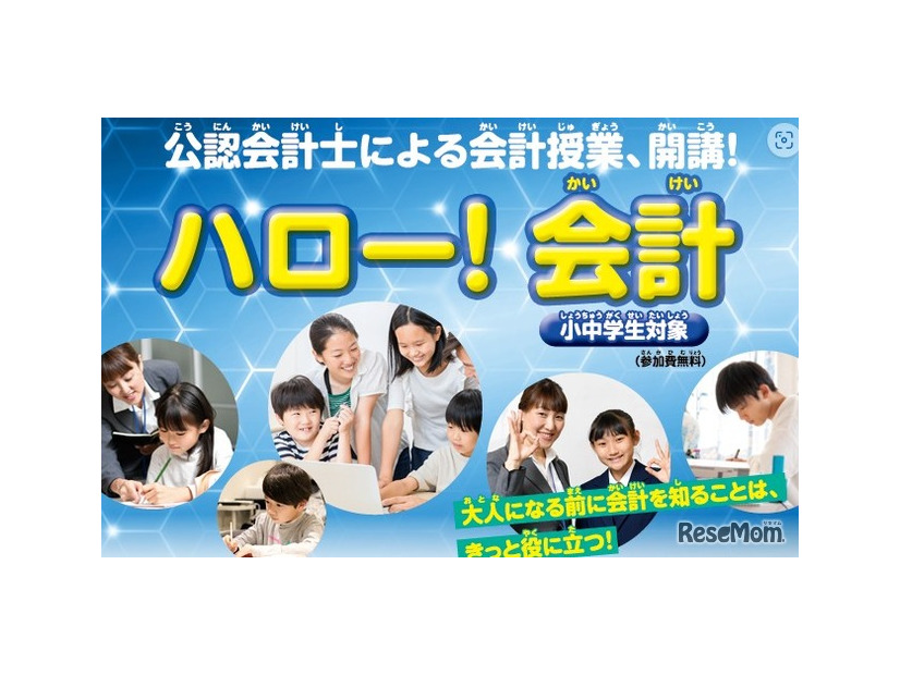 「ハロー！会計」