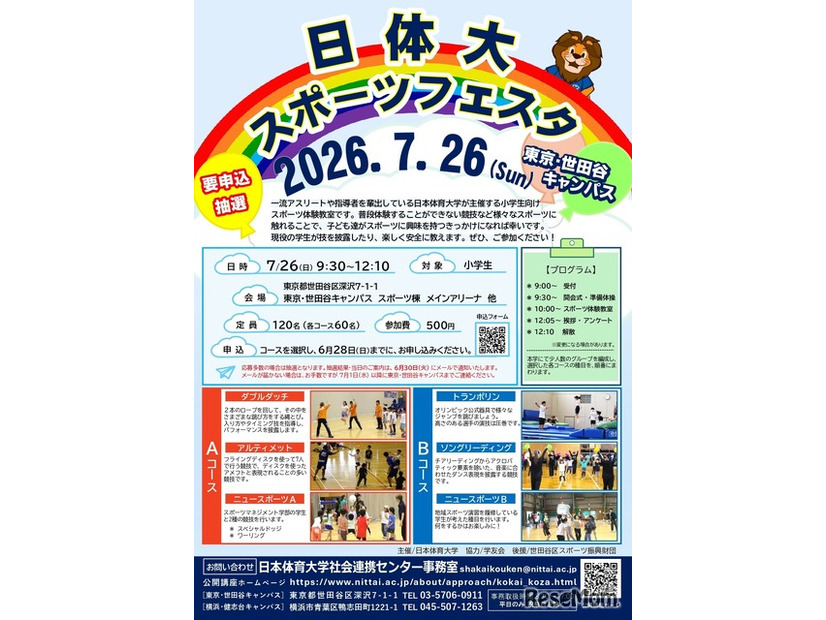 日体大スポーツフェスタ2026 in 東京・世田谷キャンパス