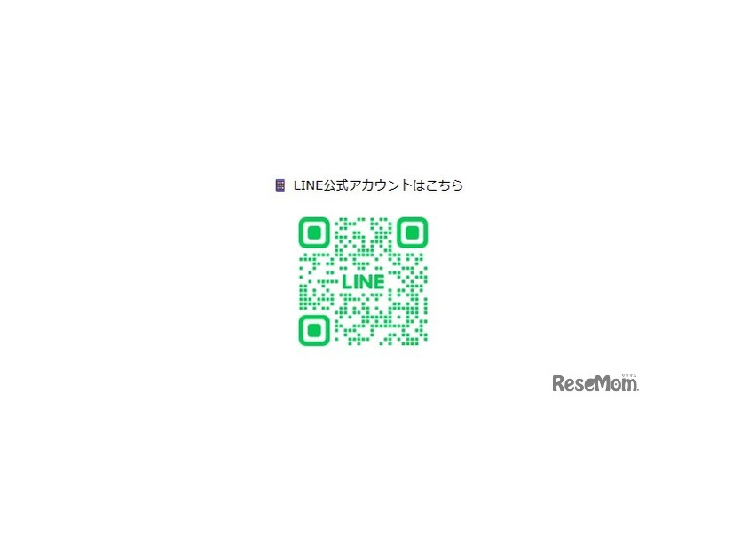 LINE公式アカウント