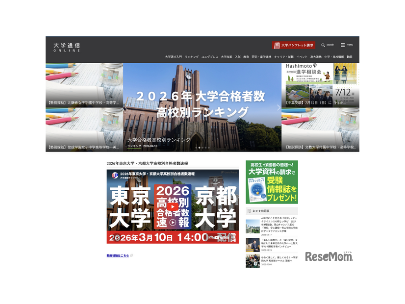 大学通信ONLINE