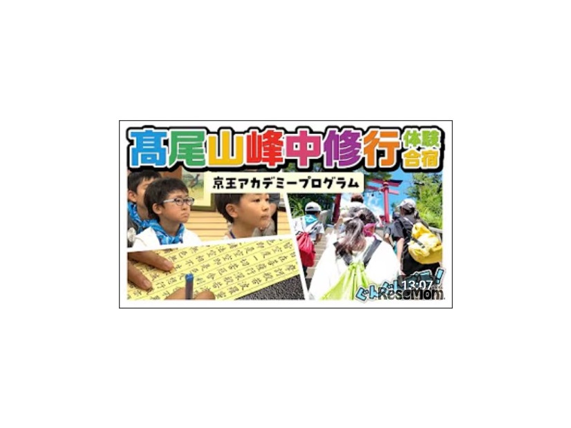 髙尾山峰中修行体験合宿