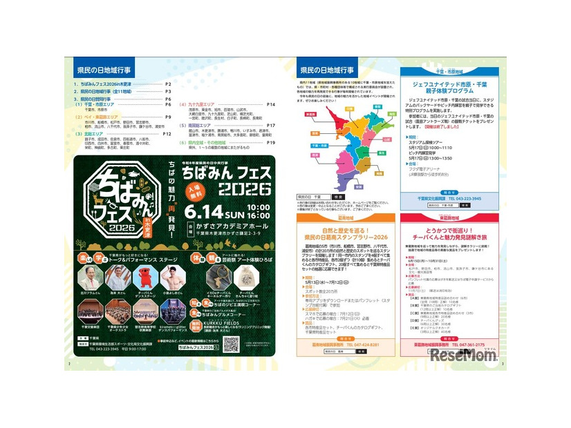 県民の日地域行事