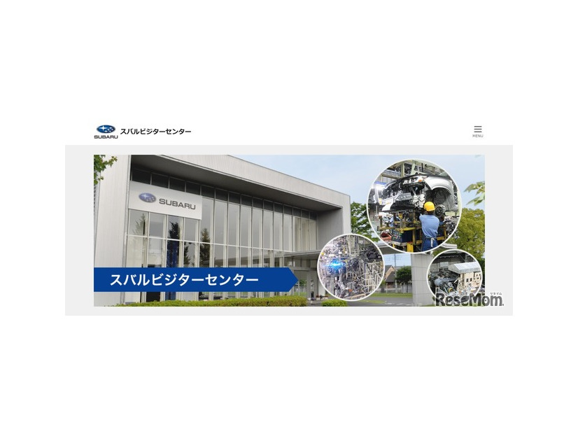 スバルビジターセンター