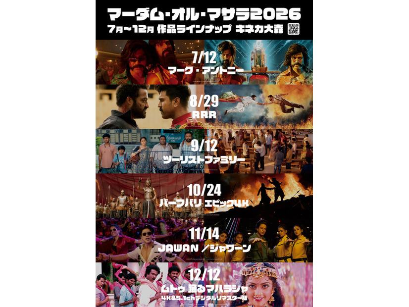 「マーダム・オル・マサラ2026」