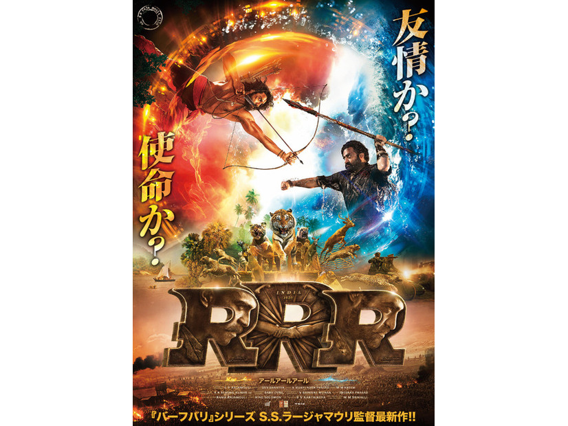 『RRR』©2021 DVV ENTERTAINMENTS LLP.ALL RIGHTS RESERVED.