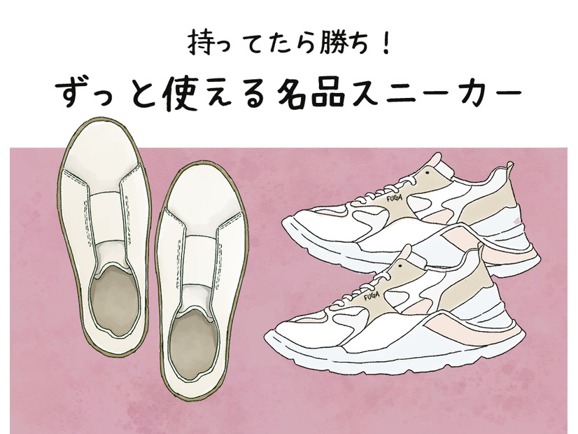 知らないと損してる！ 40代が履くべき、知る人ぞ知る「名品スニーカー」