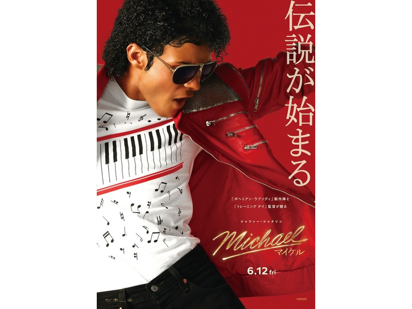 『Michael／マイケル』(R), TM & (C) 2026 Lions Gate Entertainment Inc. All Rights Reserved.