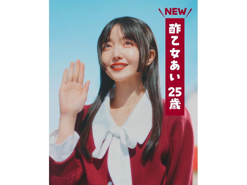 久保史緒里／「一途なあいちゃんだゾ！」篇より（C）臼井儀人／双葉社・シンエイ・テレビ朝日・ADK