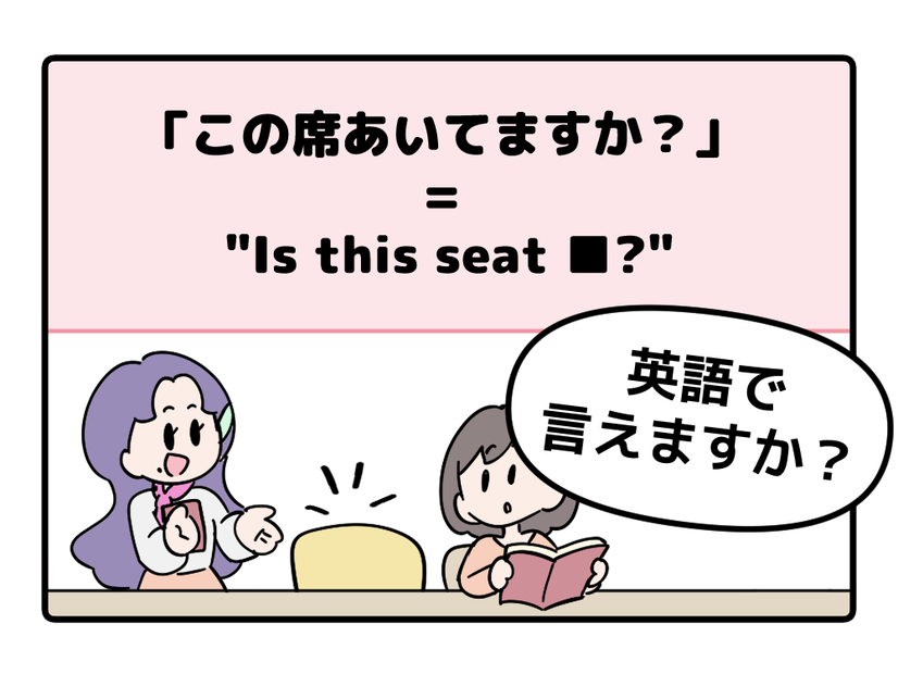スタバで大ピンチ！「この席あいてますか？」を直訳しようとしてフリーズしてしまう人へ。ネイティブが使う『中学レベルの英単語』とは