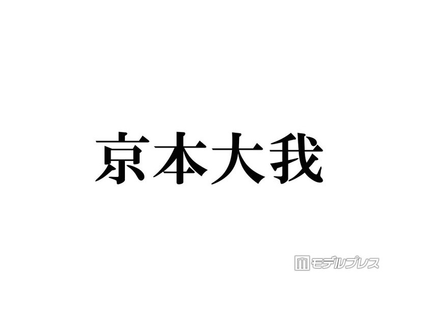 SixTONES京本大我、印象ガラリな新ヘア披露「短髪×前髪あり最高」「ドタイプのビジュ」とファン悶絶
