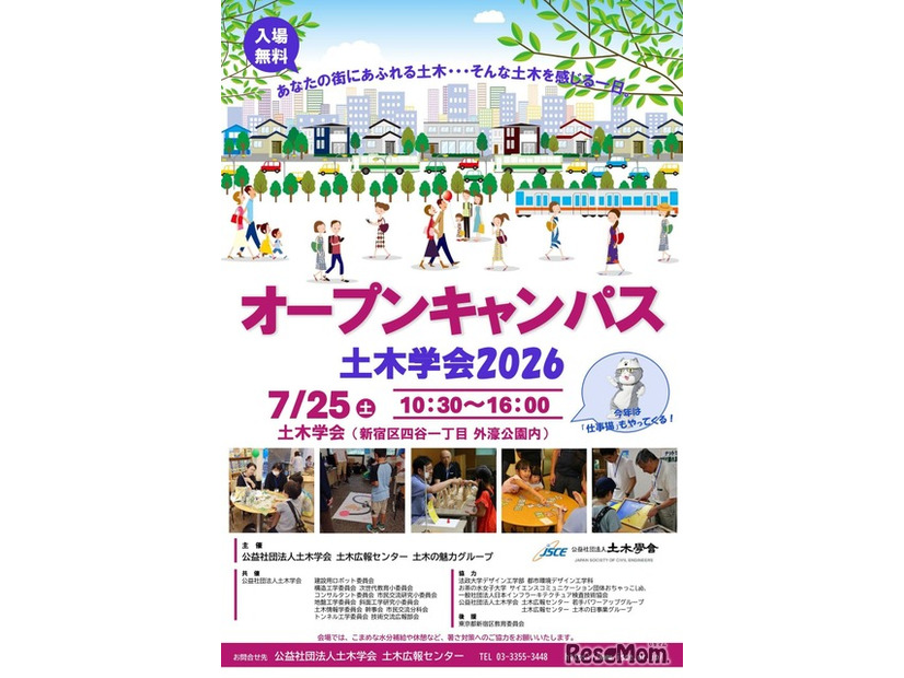 オープンキャンパス土木学会2026