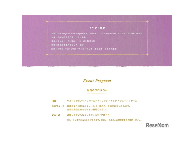 イベント概要