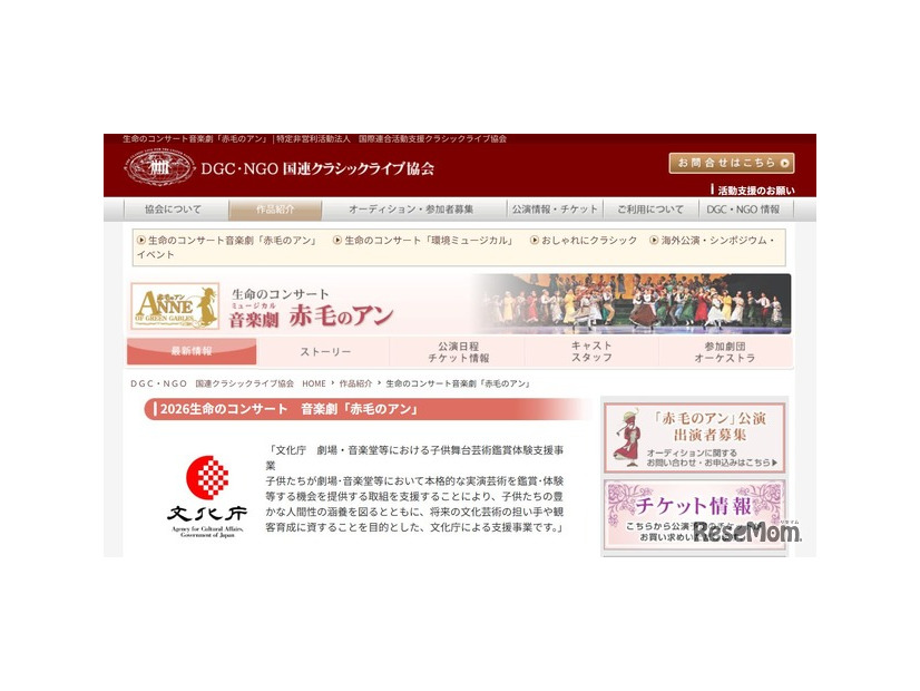 2026生命のコンサート 音楽劇「赤毛のアン」