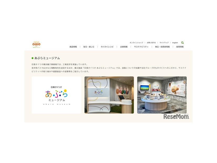 日清オイリオ「あぶらミュージアム」