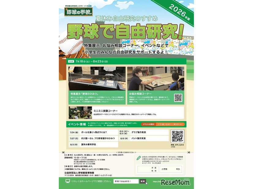 野球で自由研究！