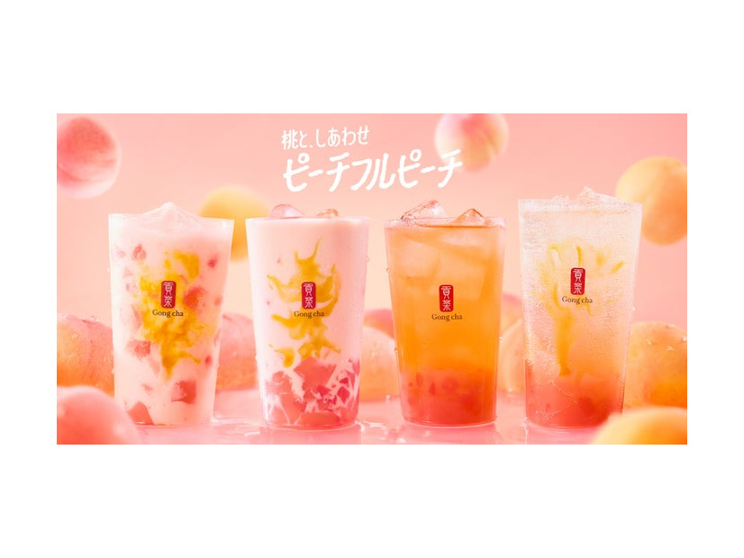 ピーチフルピーチ（提供写真）