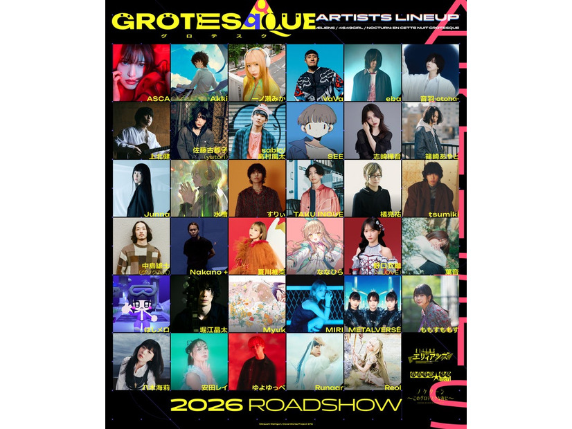 「GROTESQQQUE」アーティスト35人（C）Atsushi Nishigori,CloverWorks／Project GTQ