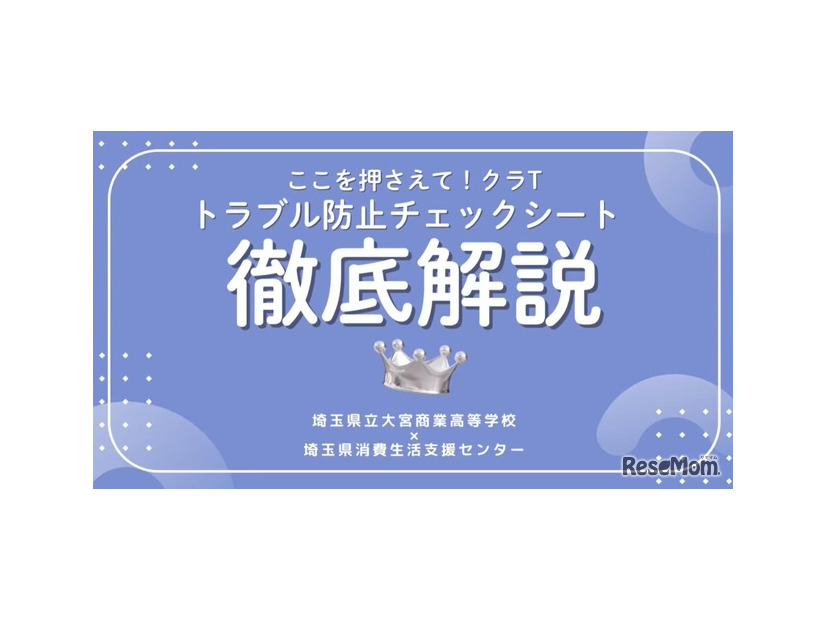 チェックシート徹底解説編