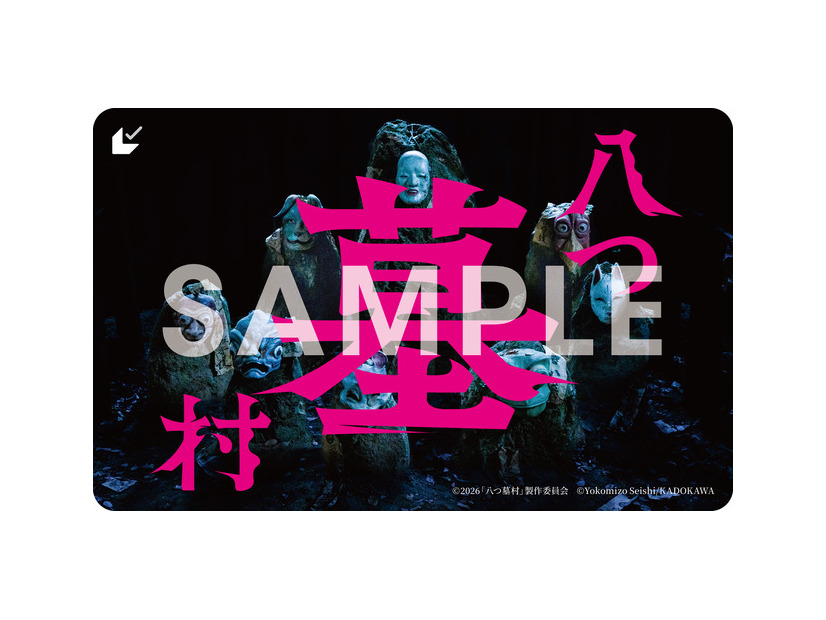 『八つ墓村』©2026「八つ墓村」製作委員会 ©Yokomizo Seishi/KADOKAWA