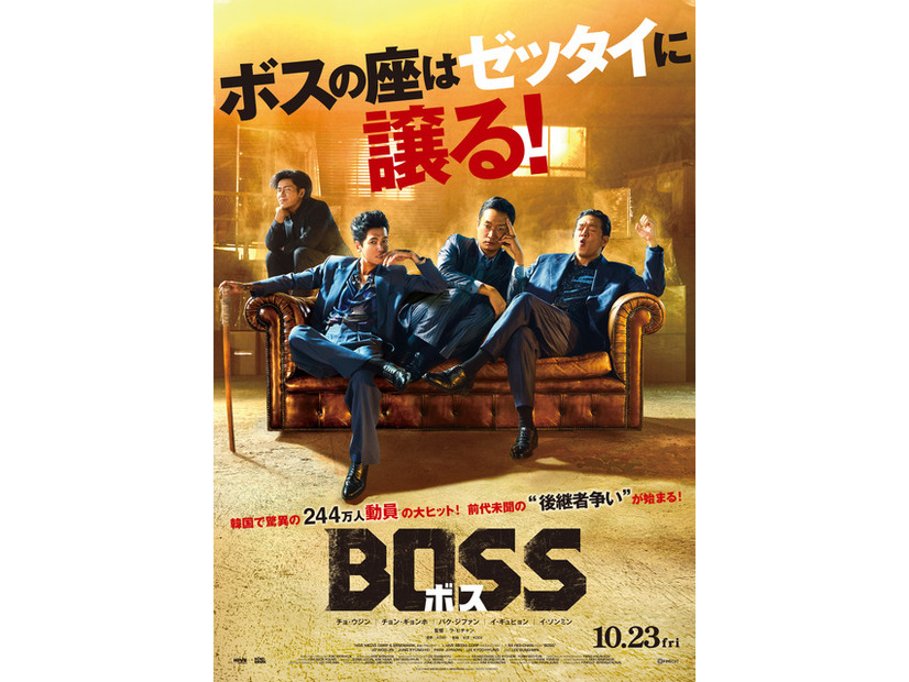 『BOSS／ボス』（C） 2025 HIVE MEDIA CORP & MINDMARK, Inc ALL RIGHTS RESERVED.