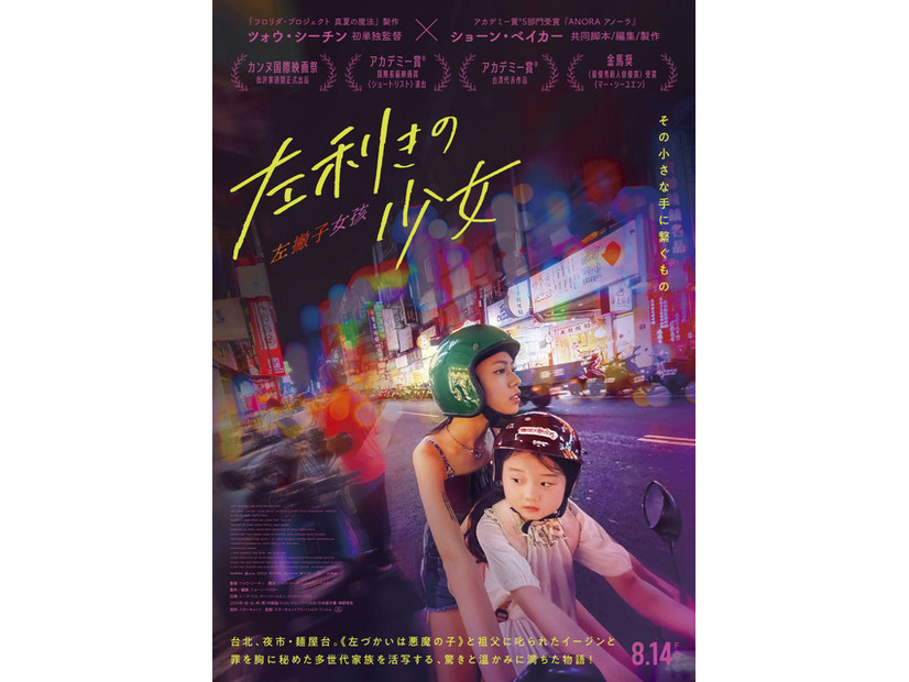 『左利きの少女』©2025 LEFT-HANDED GIRL FILM PRODUCTION COMPANY LIMITED. ALL RIGHTS RESERVED.
