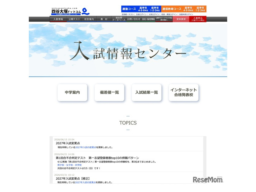入試情報センター
