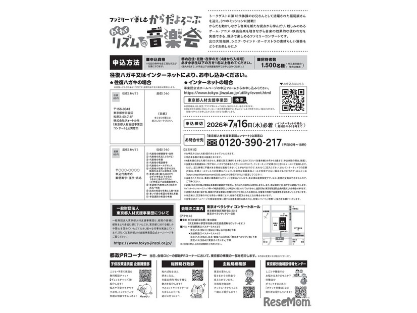 ファミリーで楽しむ からだよろこぶ、わくわくリズムの音楽会