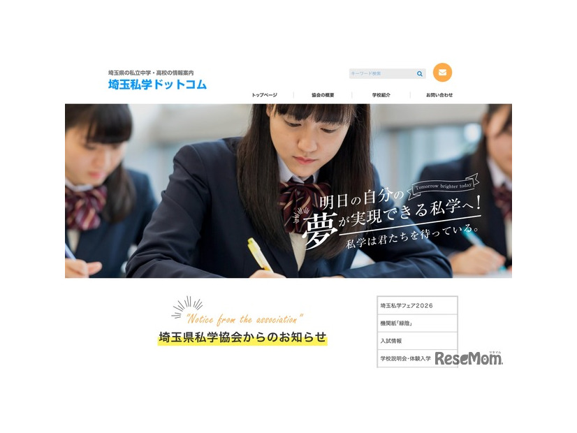 埼玉私学ドットコム