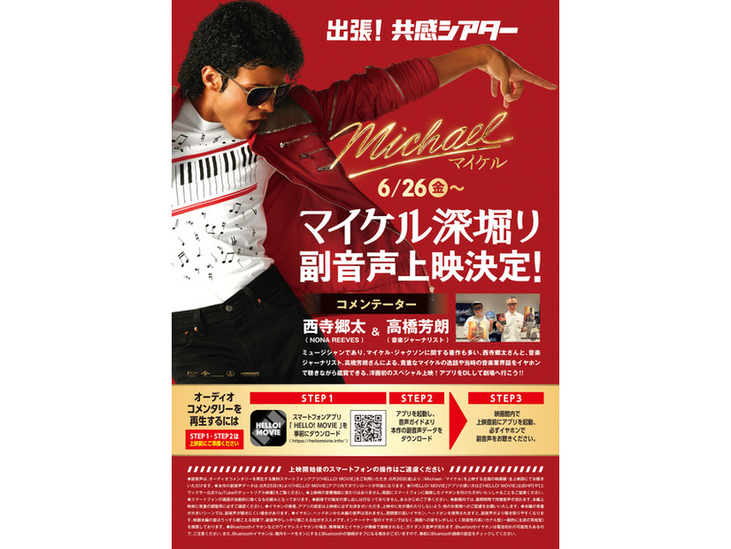 『Michael／マイケル』®, TM & © 2026 Lions Gate Entertainment Inc. All Rights Reserved.