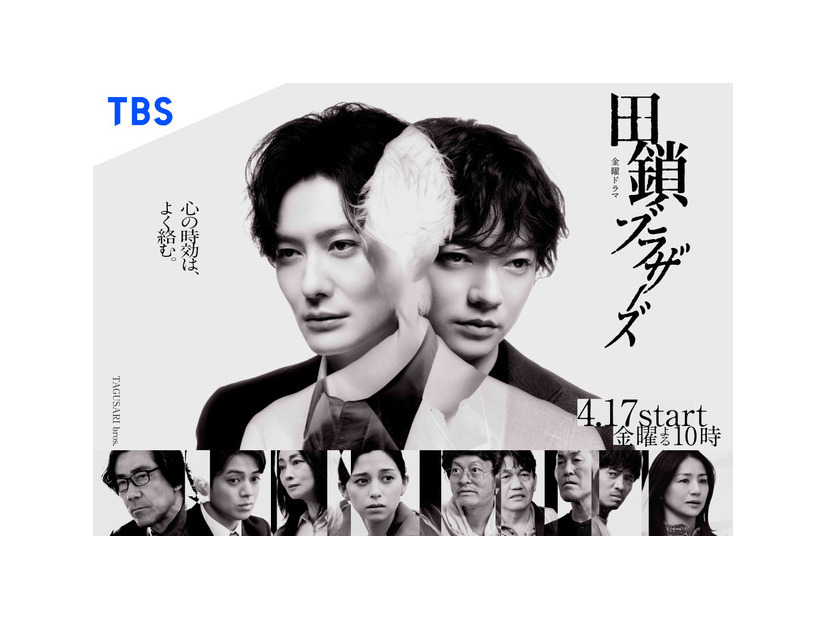 「田鎖ブラザーズ」©TBSスパークル／TBS