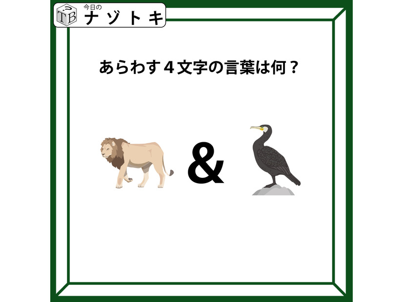 クイズです！「このイラストと記号に隠れた言葉はなに？」いろいろな読み方をしてみましょう【難易度LV.２・甘口】