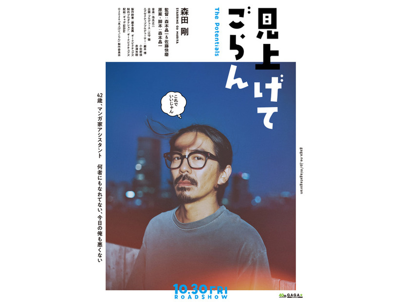 『見上げてごらん』(C)2026「見上げてごらん」製作委員会