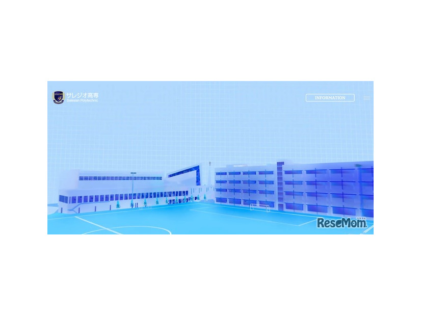 サレジオ工業高等専門学校