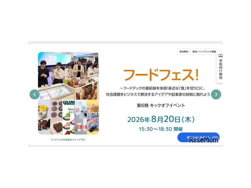「起業スタートダッシュ」高校生起業家養成プログラム 第6期キックオフイベント「フードフェス」