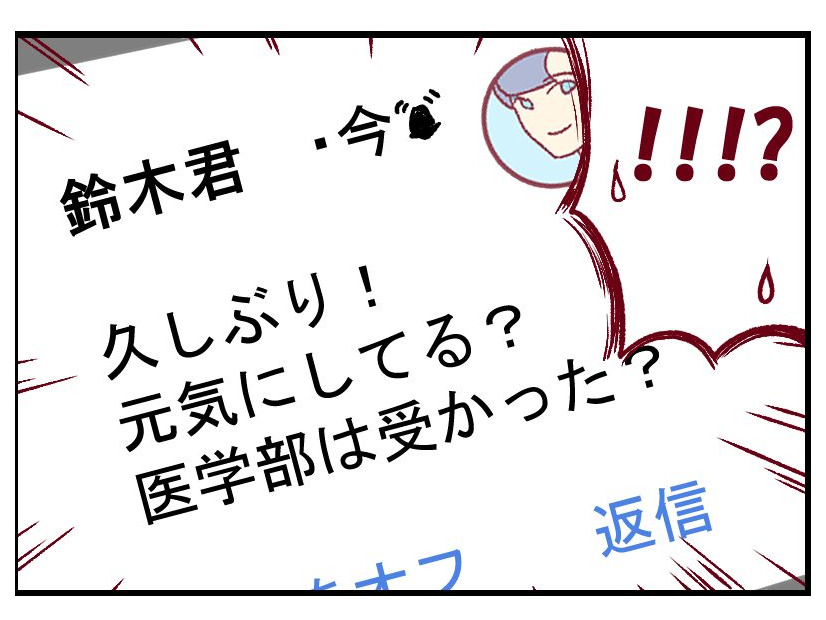 医学部に合格し、会社を辞める日…男尊女卑の元カレから着信が！？【人生大逆転・社会人から医学部に！】