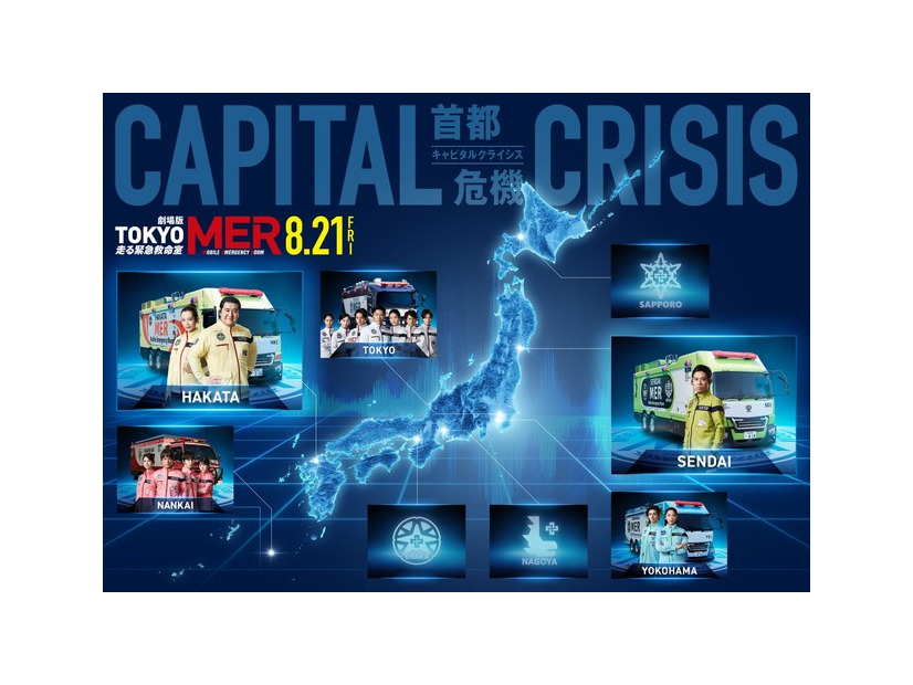 劇場版『TOKYO MER～走る緊急救命室～CAPITAL CRISIS』©2026劇場版『TOKYO MER』製作委員会