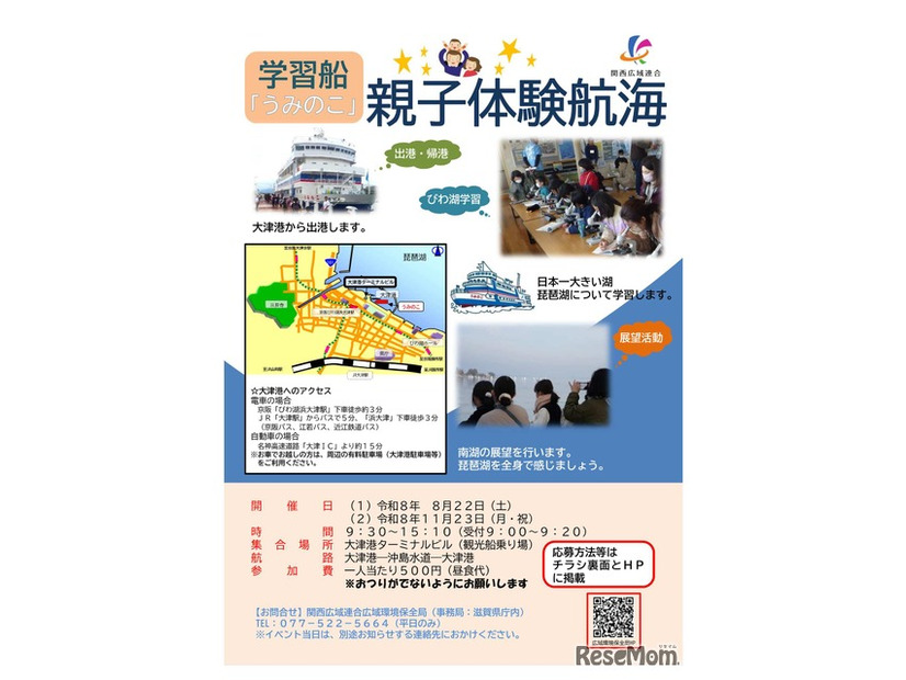 学習船「うみのこ」親子体験航海