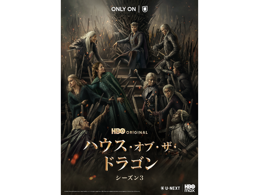 「ハウス・オブ・ザ・ドラゴン」シーズン3
