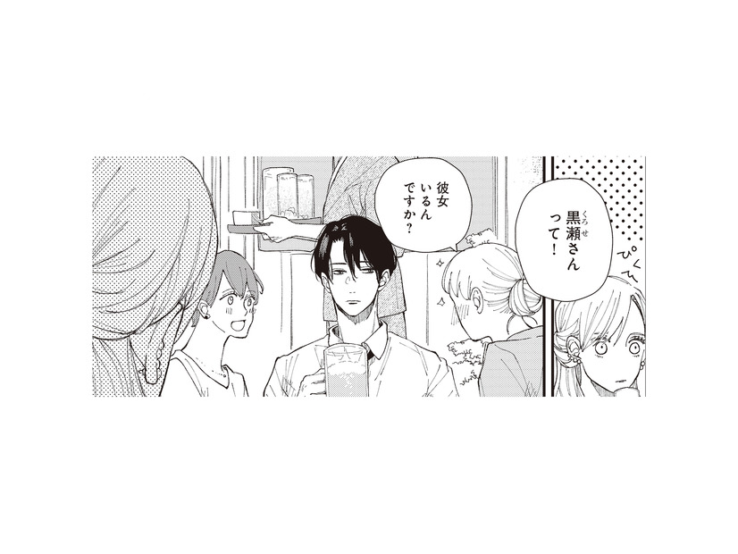 「彼女いるんですか？」 嫌いな同期への質問に、思わず耳を傾ける【デキないふたり #４】