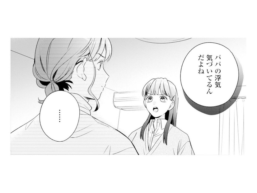 「パパの浮気に気づいてる」14歳娘の突然の告白。まさか気づいていたなんて…【サレ妻～パパの不倫相手は×××の先生～ #１】
