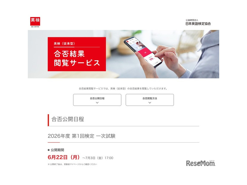合否結果閲覧サービス