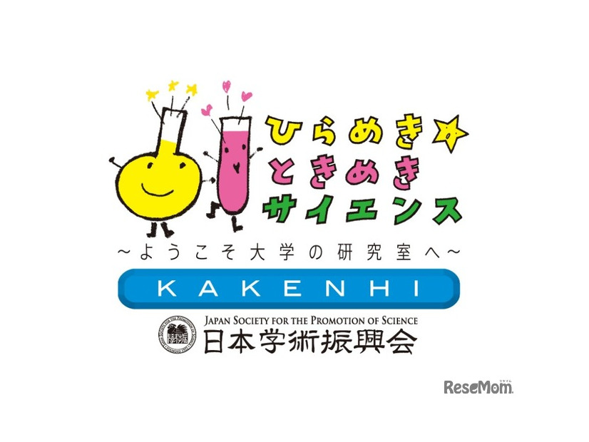 「ひらめき☆ときめきサイエンス」ロゴ