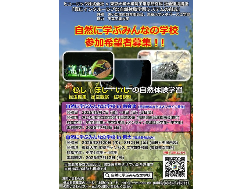 自然に学ぶみんなの学校