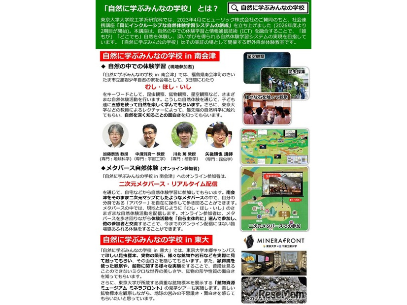 自然に学ぶみんなの学校