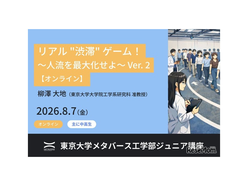 リアル「渋滞」ゲーム！～人流を最大化せよ～Ver. 2
